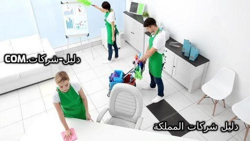 شركة تنظيف وتلميع بالرياض شركة تنظيف وتلميع بالرياض