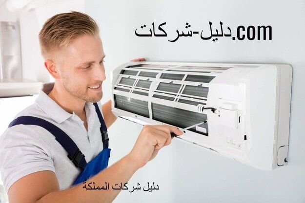 شركة تنظيف مكيفات بالرياض شركة تنظيف مكيفات بالرياض